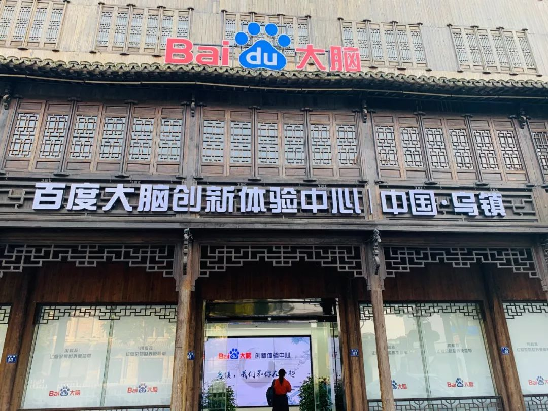 “百度大腦創(chuàng)新體驗(yàn)中心” 成最新 AI 打卡勝地